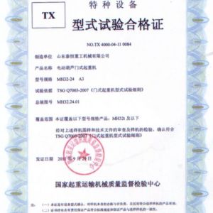 TX型試驗(yàn)臺(tái)合格證